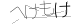 CAPTCHA