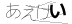 CAPTCHA