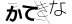 CAPTCHA
