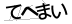 CAPTCHA