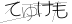 CAPTCHA